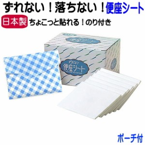 便座シート 紙 使い捨て ペーパー トイレ 70枚入り 日本製 除菌 ウイルス 衛生用品 抗菌加工 携帯 旅行 外出 専用 ポーチ付き