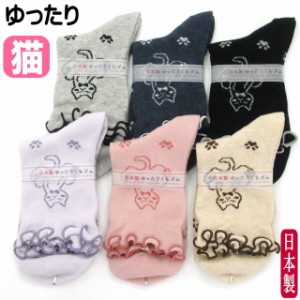 靴下 ソックス 婦人 レディース 猫 くつした にゃんこ ネコ柄 猫雑貨 ねこグッズ日本製 プチギフト