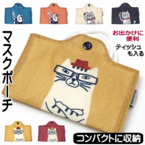 【バーゲン】マスクポーチ 猫柄 マスクケース 猫 マスク入れ マスクカバー マスクホルダー ネコ 猫雑貨 猫グッズ かわいい セール