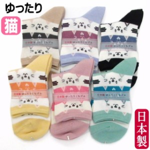 靴下 ソックス 婦人 レディース くつした にゃんこ 日本製 猫グッズ ねこ CAT 猫雑貨 猫柄 小物 かわいい おしゃれ 誕生日