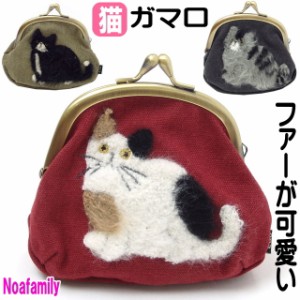 がま口 財布 猫 小銭入れ ミニポーチ ノアファミリー 猫柄 猫雑貨 猫グッズ キャット 誕生日 プレゼント ギフト