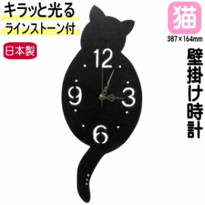 時計 掛け時計 猫 黒猫 シェード クロック  猫雑貨 小物 グッズ ねこ ネコ 猫柄 猫雑貨 猫グッズ かわいい おしゃれ ギフト プレゼント
