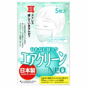 貼るマスク 日本製 貼る マスク ひもなし エアクリーンNEO 5枚入 耳ラク 不織布シート 使い切りタイプ 内側マスク テープ付
