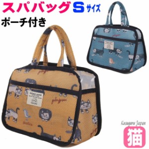 温泉バッグ スパバッグ 猫 ネコ柄 お風呂バッグ Spa Bag ジム プール ねこ ネコ 猫柄 猫雑貨 猫グッズ 女性 レディース 誕生日 ギフト