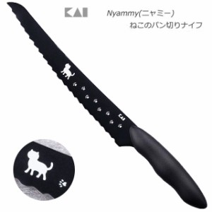 包丁 猫 パン切りナイフ パン切 貝印 ねこの包丁 ニャミー Nyammy 黒 ステンレス 猫 イラスト ナイフ キッチン 猫雑貨