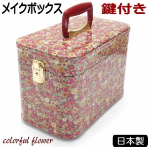【ラスト1点で終了】メイクボックス 鏡付き 持ち運び 日本製 バニティケース 化粧ケース トレンケース 収納ケース 薔薇