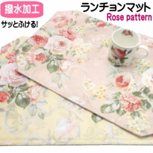 ランチョンマット バラ柄 花柄 32×45cm 撥水加工 テーブルセンター テーブルクロス キッチン雑貨 薔薇雑貨 姫系 ローズ かわいい 