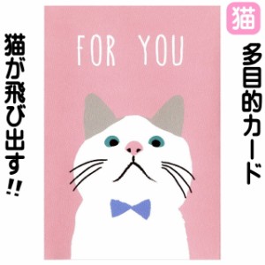 多目的カード FOR YOU グリーティングカード ネコ柄 ターチャン スプリング付き 2つ折りタイプ 日本製 紙 手紙 封筒 猫雑貨 猫グッズ 