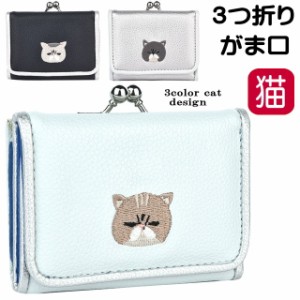 財布 猫柄 レディース 三つ折り 折財布 キャット がま口 小 ミニ コンパクト ウォレット ねこ ネコ CAT 女性 かわいい おしゃれ ギフト