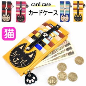 カードケース 猫モチーフ スリム 薄型 クレジットカードケース ねこ ネコ 猫柄 猫雑貨 猫グッズ メンズ レディース かわいい おしゃれ 