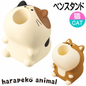 ペンスタンド ポリレジン しばいぬ みけねこ harapeko animal ペン立て ステーショナリー 歯ブラシ立て デコレ DECOLE 犬 猫