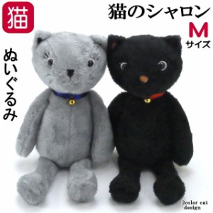 ぬいぐるみ 猫 タルティーヌ シャロン Mサイズ 座り約24cm インテリア雑貨 ねこ ネコ 猫柄 猫雑貨 猫グッズ かわいい おしゃれ ギフト