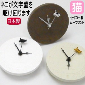 時計 猫 置時計 掛け時計  置き掛け兼用時計 ネコムーブクロック 猫時計 新築祝い 猫好き 小 日本製  猫雑貨 猫グッズ かわいい