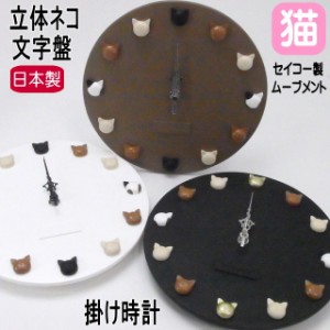 時計 掛け時計 猫 ネコラウンドクロック 掛け時計 猫時計 電池式 樹脂 日本製 新築祝い 猫好き 猫雑貨 猫柄 猫グッズ かわいい おしゃれ