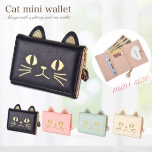 【バーゲン★在庫限り】 財布 猫 レディース 三つ折り財布 猫柄 ミニウォレット キャット ねこ ネコ 猫雑貨 猫グッズ かわいい セール