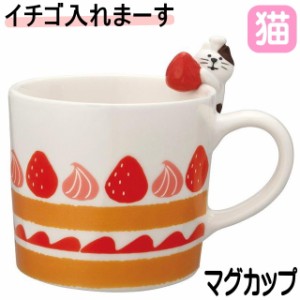 マグカップ 猫 猫柄 プレゼント いちご コーヒーカップ キャット ねこ ネコ 雑貨 猫グッズ かわいい おしゃれ ギフト 誕生日 