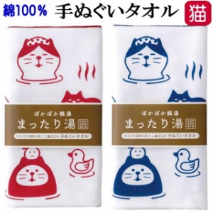 【ネコポス送料無料】手ぬぐい タオル 猫柄 猫グッズ 湯 コットン 綿100％ フェイスタオル 吸水性 速乾性 日本製 デコレ 猫雑貨