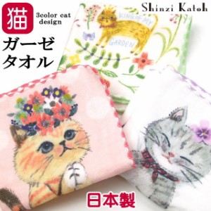 タオルハンカチ ガーゼ パイル 猫 ネコ柄 Shinzi Katoh シンジカトウ ミニタオル ハンドタオル 綿 日本製 泉州タオル 猫雑貨 グッズ