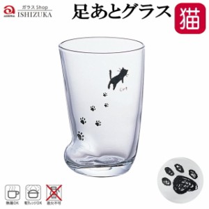 グラス タンブラー ガラス コップ 猫 ネコ柄 猫の手型 猫足 足あと 日本製 肉球 M 300ml 耐熱ガラス 食器 猫雑貨 猫グッズ 