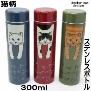 水筒 猫 ステンレス マグボトル ボトル ネコ柄 300ml 小さめ 直飲み 猫柄 アウトドア 携帯水筒 保冷 保温 軽量 ねこ キャット