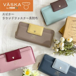 財布 レディース 長財布 モズ スピナー ラウンドファスナー VASKA by moz 外ポケット 北欧 人気 女性 かわいい おしゃれ ギフト 誕生日