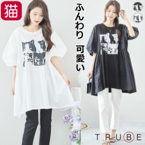 【在庫限り】チュニック 猫 猫柄 プリント 半袖 ゆったり Tシャツ ふんわり袖 Aライン 人気 綿 コットン 猫 ねこ レディース かわいい 