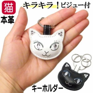 キーホルダー 革 猫 プレゼント かわいい キャット 黒 猫 猫柄 猫雑貨 猫グッズ おしゃれ ノアファミリー 本革 ギフト ラッピング