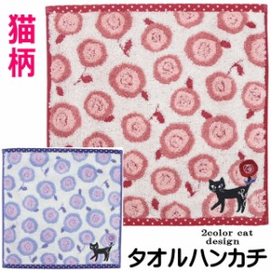 タオルハンカチ 猫 花柄 フラワー 刺繍 かわいい レディース 婦人 大人 おしゃれ 便利 猫 ねこ ネコ キャット ノアファミリー ギフト