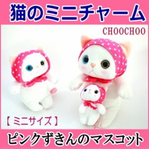 ぬいぐるみ 猫 マスコット ピンクずきん 白猫 ジェトイ choochoo本舗 チューチュー本舗 JETOY プチギフト 内藤デザイン