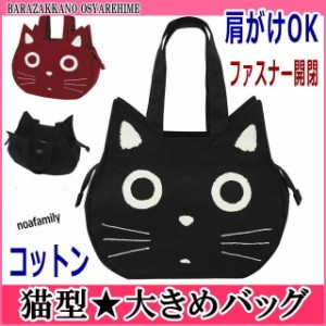 たまちゃんフェイスバッグ 大サイズ 猫柄 ねこ顔 ショルダーバッグ トートバッグ ネコマニア ネコグッズ 猫雑貨 プチギフト