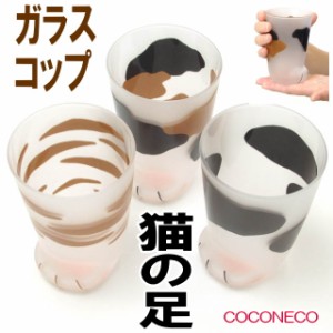 グラス 猫 コップ ガラスコップ タンブラー おしゃれ 猫の手 肉球 猫柄 猫雑貨 猫グッズ かわいい COCONECO 石塚硝子 アデリア