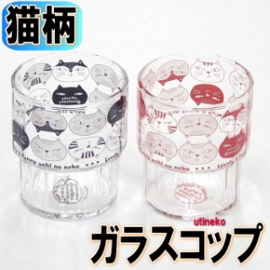 グラス 猫 スタッキング タンブラー ガラスコップ ノアファミリー 日本製 ねこ ネコ 猫柄 猫雑貨 猫グッズ かわいい おしゃれ