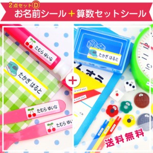 入学準備セット 名前シール 算数シール ネームシール 大容量 最大1,374枚! 名前シール 防水 おはじき 算数セット 入学 入学 入園 なまえ