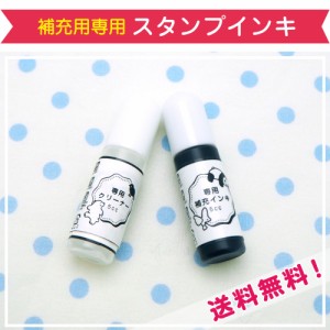 詰め替えスタンプインク&クリーナー★オールパーパス【送料無料】