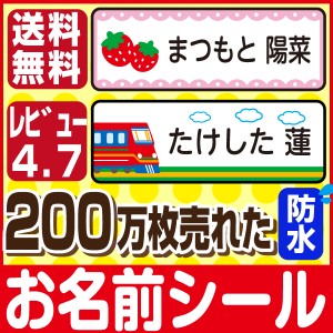 名前シール 【キャラクターデザイン】ネームシール お名前シール 送料無料 おしゃれ 防水 最大536枚入 算数 保育園 入園準備 小学校 入学