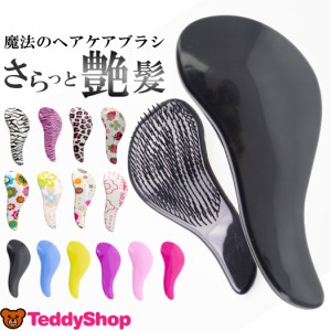 魔法 ヘアー ブラシの通販 Au Pay マーケット