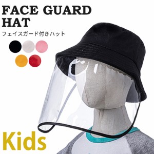 uv カット 帽子 フェイス カバーの通販|au PAY マーケット 【正規品】の通販 フェイスシールド 帽子対応 200個セット UVカット 日用品/生活雑貨