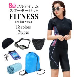 即納 フィットネス水着 ママ レディース 大人 体型カバー 半袖ラッシュガード ハーフパンツ スイムキャップ 8点 上下セット ゴーグル 水