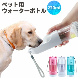 即納 ウォーターボトル ペット用 犬 大型犬 小型犬 ペット用品 お出かけ 旅行 散歩 お散歩 水入れ 水筒 便利 持ち運び ワンタッチ ボトル