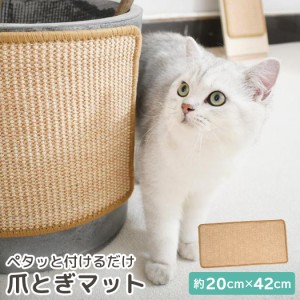 即納 猫 爪とぎ 壁 麻 マット サイザル 耐久性 ソファ ベッド 床 イス 椅子 保護 家具保護 汚れ防止 ひっかき 傷隠し おもちゃ ストレス