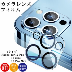 iPhone12 iPhone12 mini iPhone12 Pro Max iPhone 11 カメラレンズ 全面保護 耐衝撃 薄い ガラスフィルム iPhone 11 Pro iPhone 11 Pro M