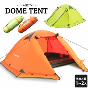 テント 1人用 2人用 アウトドア キャンプ ドーム型テント 7点セット 紫外線カット 撥水 防水 コンパクト 簡単 組み立て 収納袋 持ち運び 