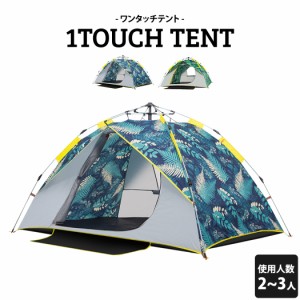 アウトドア テント 2人用 3人用 ワンタッチ 小型 軽量 簡単 簡易 コンパクト おしゃれ 5点セット ドームテント 防水 撥水 小窓 キャンプ 