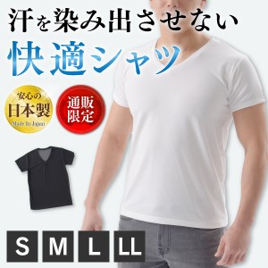 アシストデュアルシャツ 脇汗 Tシャツ メンズ 下着 肌着 汗 ジミ 対策 汗じみ 汗取り インナー 防止 汗染み 大汗 S M 日本製