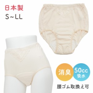 失禁 パンツ 腰ゴム 50cc 50ml 尿漏れ 尿モレ ショーツ レディース 女性用 軽失禁 中失禁 S M L LL