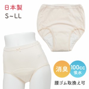 失禁パンツ 腰ゴム 100cc 100ml 尿漏れ 尿モレ ショーツ レディース 女性用 軽失禁 中失禁 S M L LL