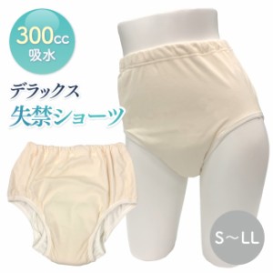 デラックス失禁パンツ300cc 300ml 大容量 尿漏れ 尿モレ ショーツ レディース 女性用 失禁 介護 シニア 高齢者 S M L LL 