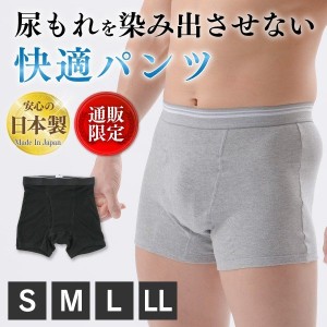 アシストデュアルパンツ 尿もれ パンツ 尿漏れ 失禁パンツ 男性用 失禁 失禁パンツ男性用 尿 しみ 汗 取り S M L LL