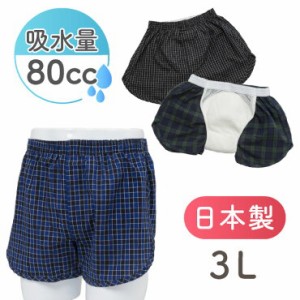 失禁パンツ トランクス 男性 メンズ 80cc 軽失禁 中失禁 尿漏れ 尿もれ 尿モレ 下着 吸水パンツ 安心パンツ S M L LL 日本製