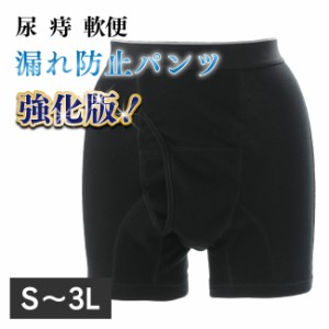 痔 軟便 パンツ メンズ 便漏れ 痔用 ボクサー 尿漏れ トランクス 男性用 S M L LL 3L 前後の染み出しを強力ガード アシストガードパンツP